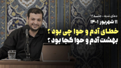 سخنرانی استاد رائفی پور - شرح دعای ندبه - جلسه 12