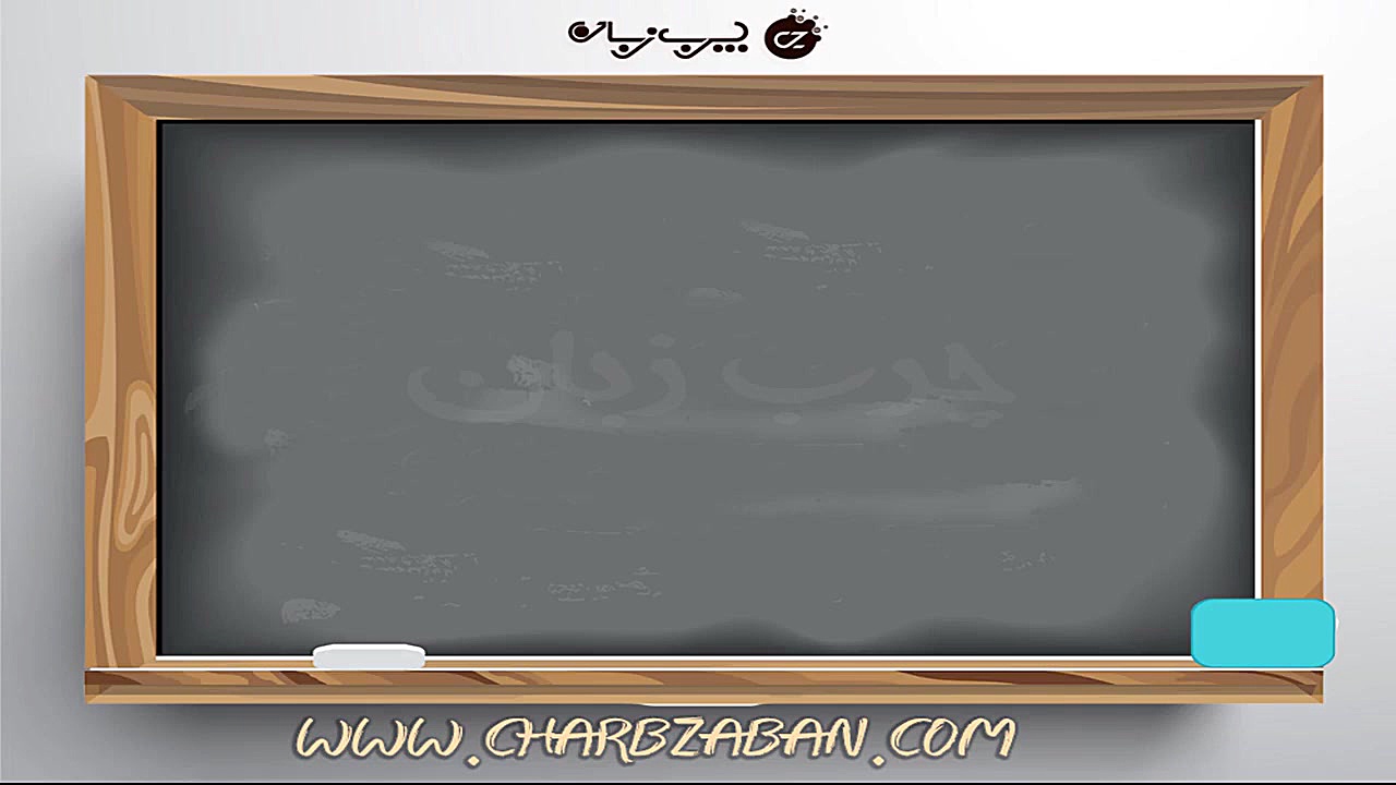 درس اول آموزش تصویری زبان ژاپنی به روش چرب زبان (شیوه زبان مادری) انیدروز