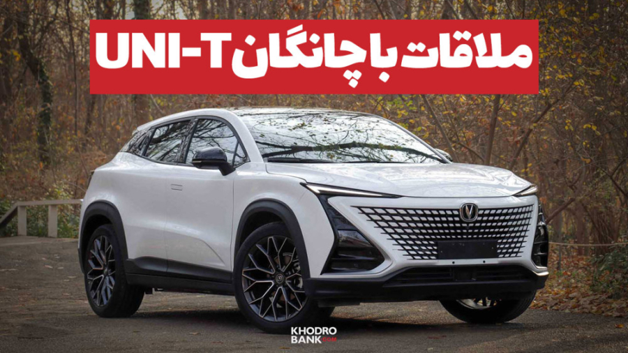 فیلم ملاقات با چانگان یونی تی سایپا زمان292ثانیه