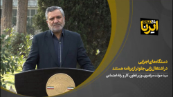 مرتضوی: دستگاه های اجرایی در اشتغال زایی جلوتر از برنامه هستند مرتضوی: دستگاه های اجرایی در اشتغال زایی جلوتر از برنامه هستند