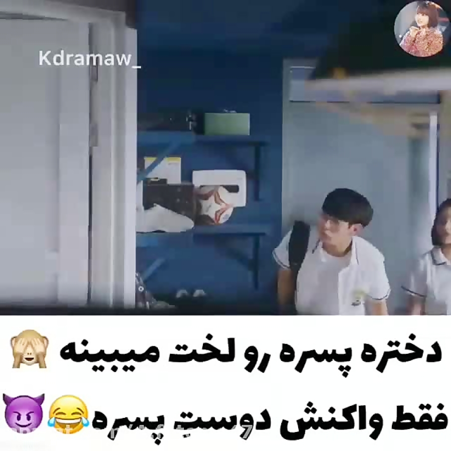 وقتی دختره لخت پسر رو میبینه واکنش دووست پسره خیلی خوبهههههه