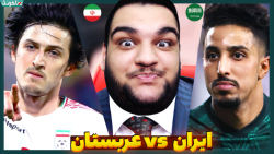 ایران عربستان سعودی | فینال خونین جام بین قاره ای گیمین - بازی فیفا FIFA 23