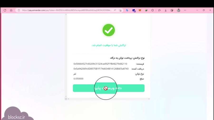 درگاه , قرارداد , هوشمند , رمز , ارز , بلاک , پی , ویدیو , دموی , کوتاهی , امکانات , روش , مشاهده , می‌نمایید , جهت , اطلاعات , ثبت , دریافت , فروشگاه , وب , سایت , مراجعه , نمایید