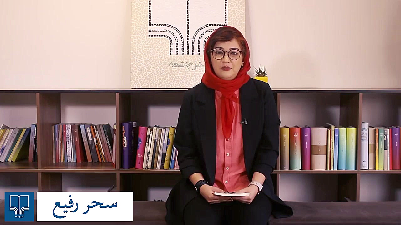 معرفی کتاب مرده‌خوار، نوشته سحر رفیع، نشر چشمه زمان190ثانیه