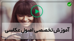 آموزش عکاسی رایگان-عکاسی از چهره-تنظیمات Iso مناسب دوربین شما