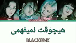 کاور اهنگ بلک پینگ توسط خودشون...