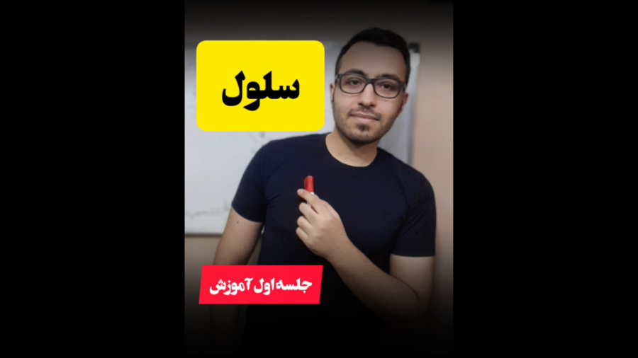 آموزش ژنتیک و سلولی مولکولی قسمت اول هشتگ خرسی