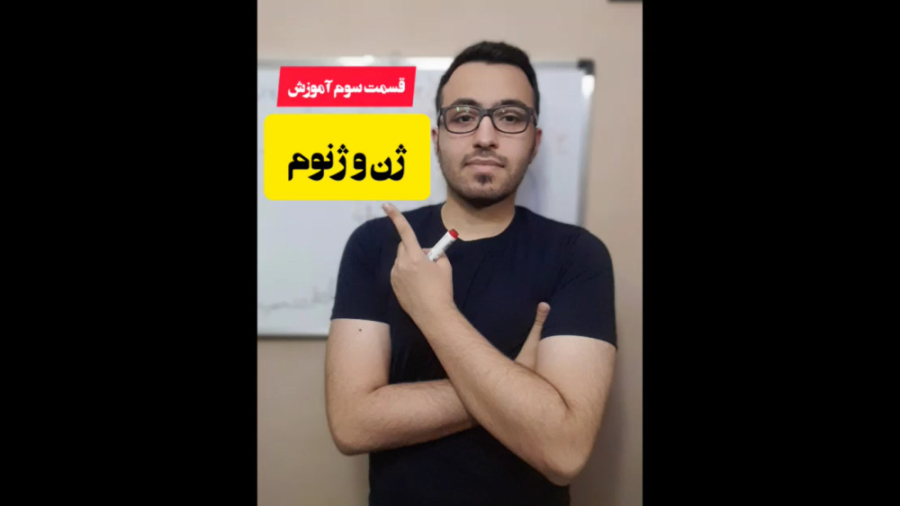 آموزش ژنتیک و سلولی مولکولی قسمت سوم بهنوش بختیاری