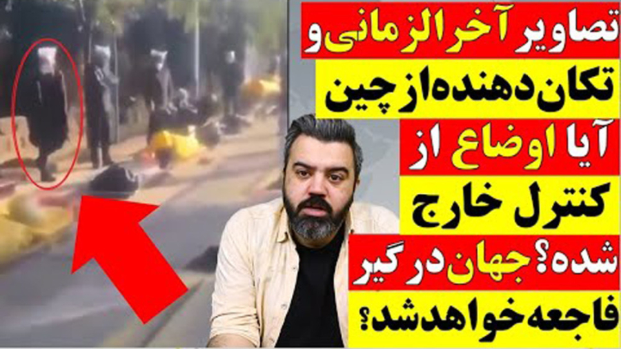 تصاویر آخرزمانی بیماری کرونا در چین/ سویه جدید واکسن کرونا آنفولانزا آمار فوت اصلاح فرم صورت