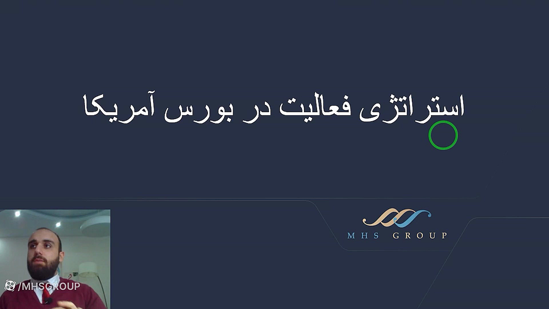 قسمت , هفتم: , استراتژی , سرمایه , بورس , آمریکا , دوره , آموزشی , آمریکا: , دکتر , سلیمانی , صفر , صد , کار , روش , تحلیل , کمی , کیفی , سهام , مالی , صنعت , اپل , گوگل , آموزش , مشتاق , فعالیت , هستید , کامل , مشاهده