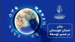 کشورهای حوزه قفقاز و ترکیه می توانند مخاطب هدف ترانزیت کالا از بندر امام باشند کشورهای حوزه قفقاز و ترکیه می توانند مخاطب هدف ترانزیت کالا از بندر امام باشند