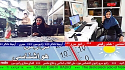 ارتباط تلفنی با "خانم رفیعی ، کارشناس هواشناسی کشور" در رادیو سرو 1401/10/10 ارتباط تلفنی با "خانم رفیعی ، کارشناس هواشناسی کشور" در رادیو سرو 1401/10/10