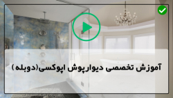 نحوه اجرای کفپوش اپوکسی سه بعدی-کفپوش اپوکسی ارتعاشی سبز و مشکی