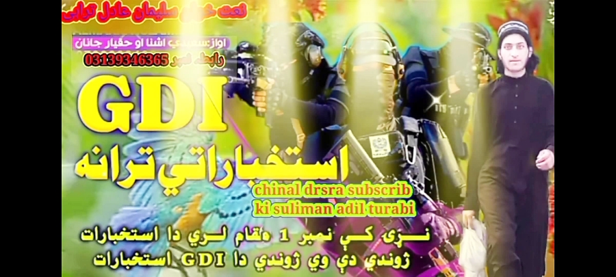 پشتو نعت دیر شایسته GDl استخبا...