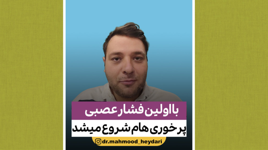 با اولین فشار عصبی پرخوری هام شروع میشد | جراحی چاقی | دکتر محمود حیدری قلی قندق