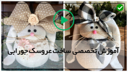 آموزش دوخت کیف چرم