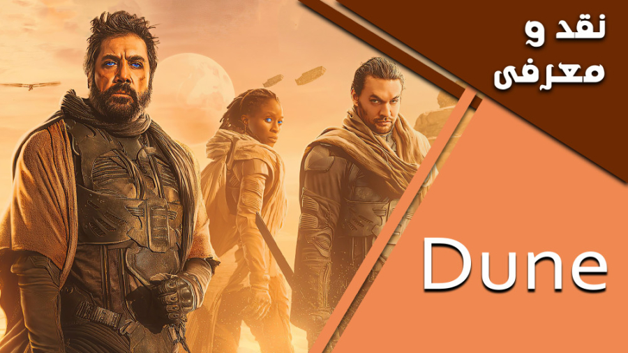 معرفی و نقد کوتاه فیلم تل ماسه 2021 (Dune) زمان256ثانیه