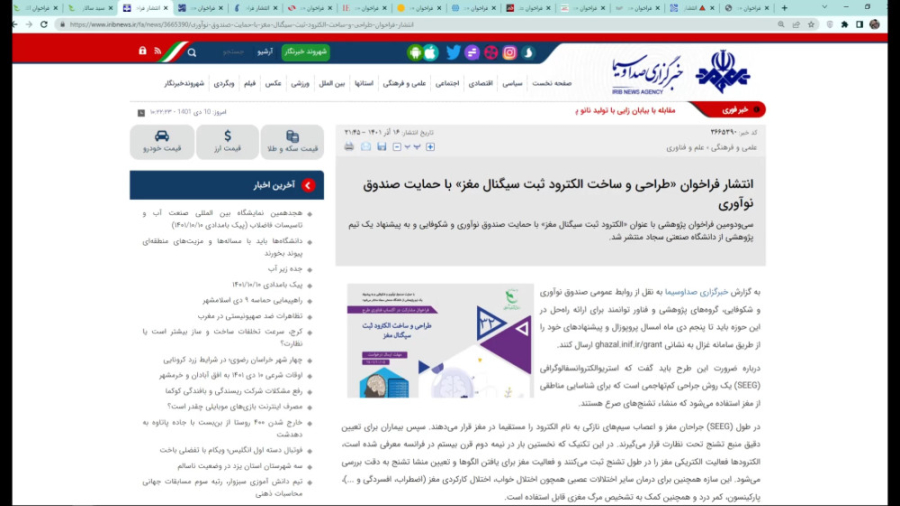 طراحی و ساخت الکترود ثبت سیگنال مغز پلی‌داکتیلی