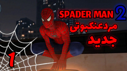 گیمپلی جدید بازی «Spider Man 2» اندروید پارت ۱ این قسمت مینچ در شب