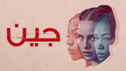 فیلم جین Jane 2022 زیرنویس فار...