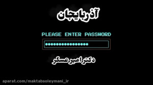 دکتر , امیر , عسگر , | , آذربایجان , علی , اف , شرایط , حال , حاضر , :
بررسی , تحرکات , اقدامات , اخیر , جمهوری , قرهباغ , کوهستانی , اهداف , احتمالی , شبکه , اجتماعی , ایتا , کانال , "رسانه , تمدن" , https: , eitaa , com , tamadon_medya
مهمترین , خبرها , تحلیل , سیاسی , اقتصادی , نظامی