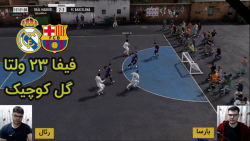 فیفا 23 ولتا | FIFA 23 Volta گ...