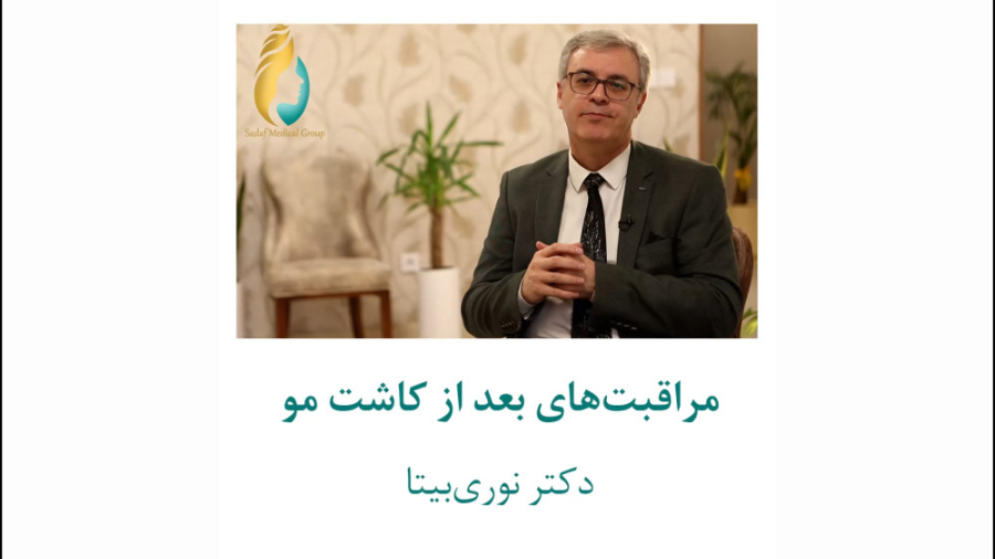 مراقبت های بعد از کاشت مو نوروپروستتیک