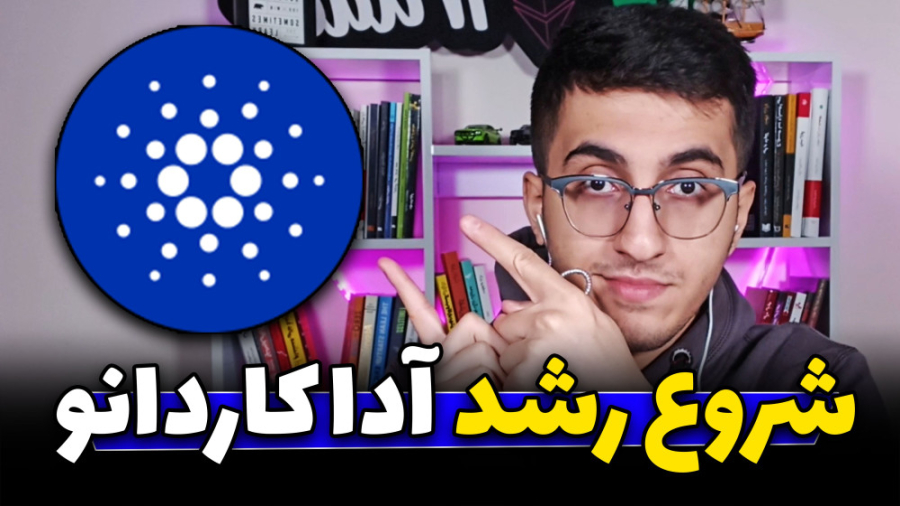 تحلیل , تکنیکال , آدا , کاردانو , | , رشد , شروع , میشود!؟ , !
آدا , اصلی , رقیب , اتریوم , بازار , هستش , ریزش , سنگینی , رو , سقف , تاریخی , خودش , ثبت , وجود , توسعهخ , دهندگانش , تلاش , زیادی , بهبود , رمزارز , شبکه , دلیل , اعتمادی , عمده , سرمایه , گذاران , شاهد , اتقاق , چندانی , ارزدیجیتال , نبودیم
در , ویدیو , بررسی , وضعیت , کلی , جذاب , حمایت , اون , تاررگت , احتمالیش , بیت , کوین