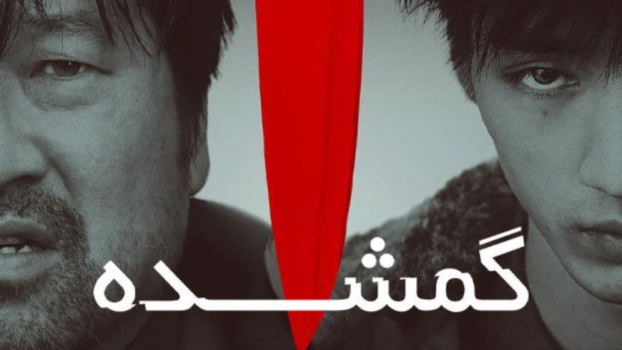 فیلم گمشده Missing 2021 زیرنویس فارسی زمان6985ثانیه