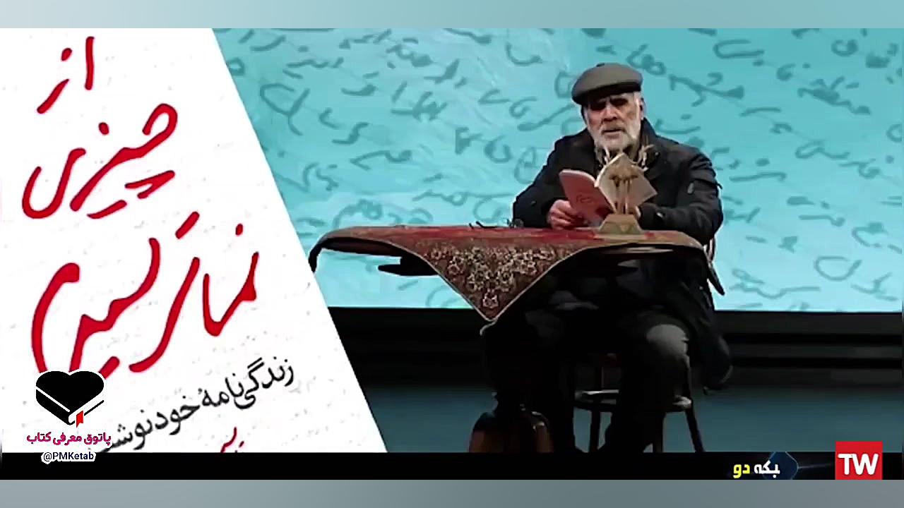 معرفی کتاب از‌ چیزی نمی ترسیدم در ۲۰:۳۰ زمان148ثانیه