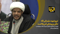 آیت الله نمر یک تنه مقابل آل سعود ایستاد آیت الله نمر یک تنه مقابل آل سعود ایستاد