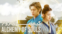 سریال کیمیای روح  فصل 2 قسمت 3...