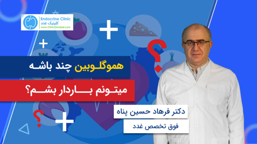 با هموگلوبین چند می‌توان باردار شد؟ Ribo-Seq