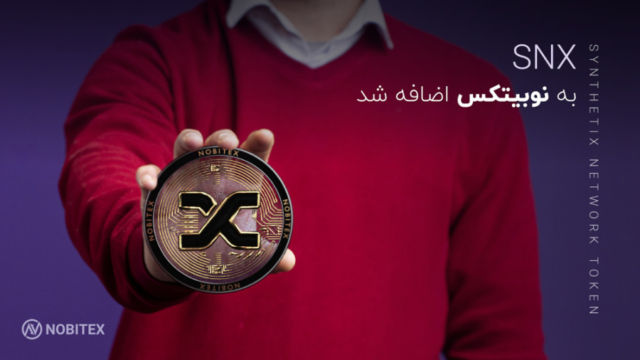ارز , سینتتیکس , معرفی , تحلیل , SNX , سرمایه , Synthetix , نرم‌افزاری , کاربران , اجازه , می‌دهد , دارایی‌های , رمزنگاری , جدیدی , جنس , موجود , دنیای , واقعی , (مانند , دلار , آمریکا , طلا , نقره , ) , همین‌طور , رمزنگاری‌شده , بیت , کوین) , نسخه‌برداری , آن‌ها , ضرب , بد , بدانید , مفهوم , ارزهای , قیمت , ثابت , استیبل , کوین‌ها , دارایی , پشتوانه , محسوب , می‌شود , متفاوت , اطلاعات , https: , nobitex , snx , ورود , بازار , تومان