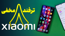 هشت ترفند کاربردی شیائومی هشت ترفند کاربردی شیائومی