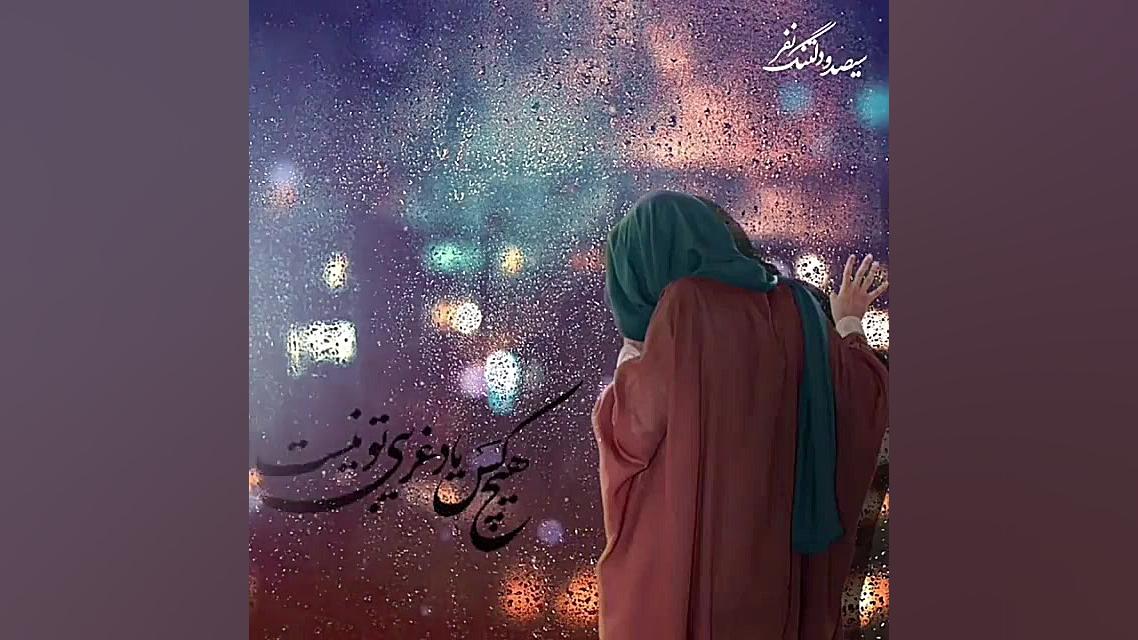 گویا هیچ کس یاد غریبی تو نیست! اللّهم عجّل لولیّک الفرج کیتی پری