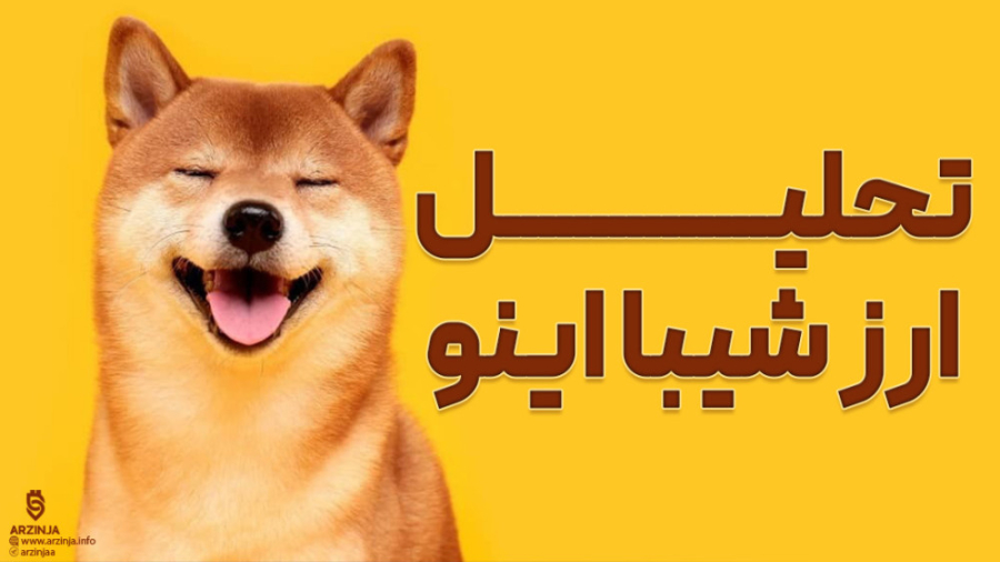تحلیل , ارز , شیبا , اینو , shiba , inu , | , سیزدهم , دی , ماه , جامعه , مشتاقانه , انتظار , نوع , آوری , مهم , اکوسیستم , رمزارز , است؛ , یعنی , شیباریوم , پروتکل , لایه , اتریوم , متاورس , قرار , سال , معرفی , حال , رفتار , قیمت , است؟ , ایا , رمز , سبزی , رو , ریزش‌ها , ادامه , دارند؟
-------------------------------------------------------------------------------------------------------------------------------------------------------------------------------------------------
تیم , انالیز , بازار , ارزهای , دیجیتال
صرافی , ار