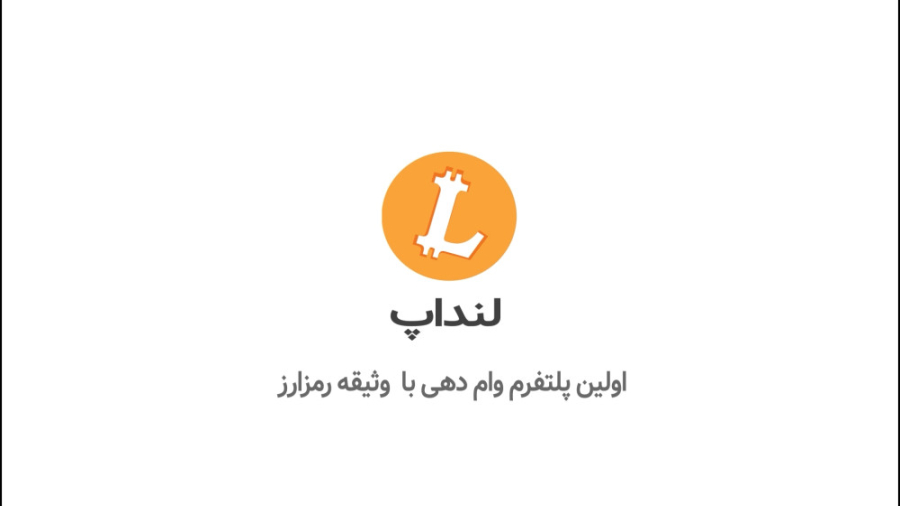 معرفی , لنداپ , پلتفرم , وام , دهی , ارزهای , دیجیتال , اولین , وام‌دهی , وثیقه , ارزدیجیتال , سه , روز , کاری , بگیرید:
www , Lendup , ir

برای , گرفتن , اعتبار , دلایل , زیادی , وجود , مشتریان , رمزارز , بفروشند , معتقدند , ارزش , بلند , مدت , افزایش , حال , هزینه , نقدینگی , نیاز , دارندگان , فروش , دارایی , هایشان , دسترسی , پیدا , باز , پرداخت , دریافت