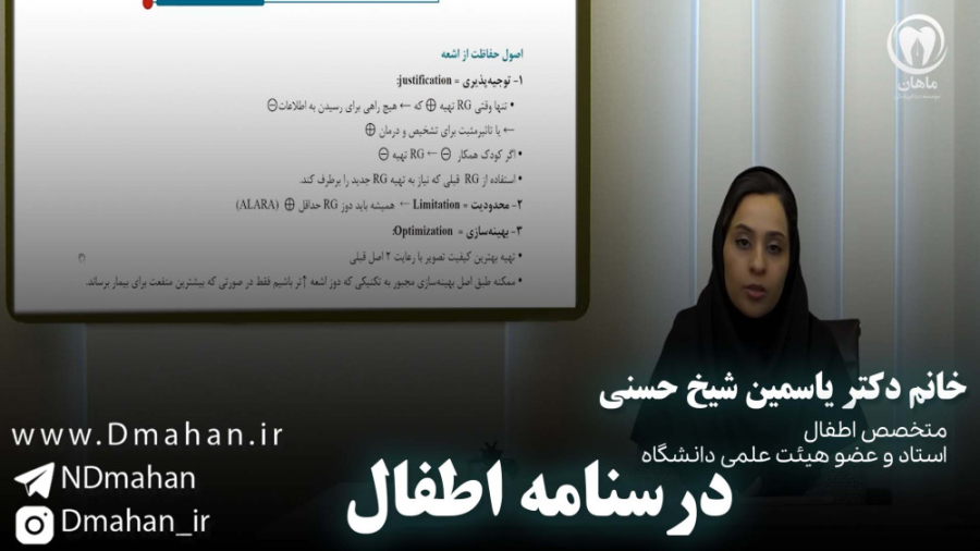 دموی تدریس اطفال - خانم دکتر یاسمین شیخ حسنی ارتودنسی