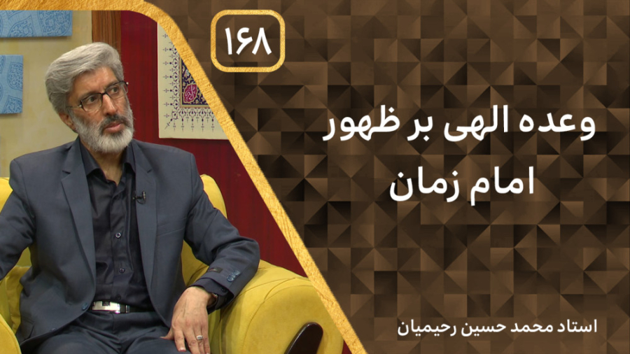 وعده الهی بر ظهور امام زمان | بربال ملائک فصل 3 قسمت 168 کشیدن دندان