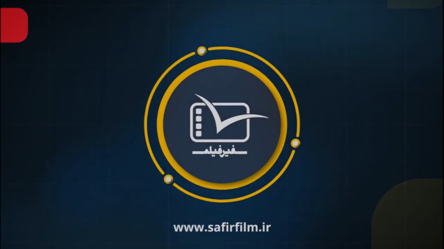 آثار سفیرفیلم در سیزدهمین جشنواره فیلم عمار