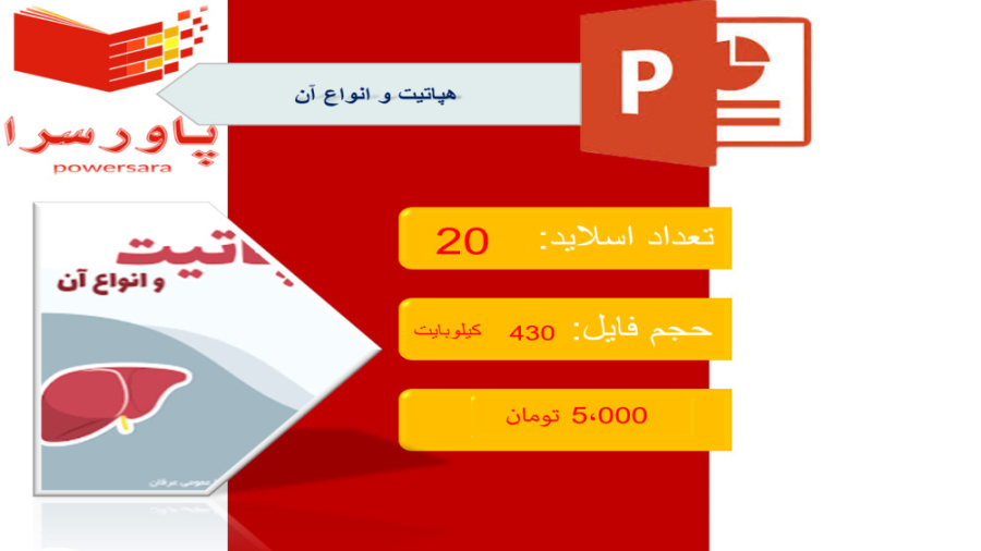 پاورپوینت در مورد هپاتیت و انواع آن هایفوتراپی