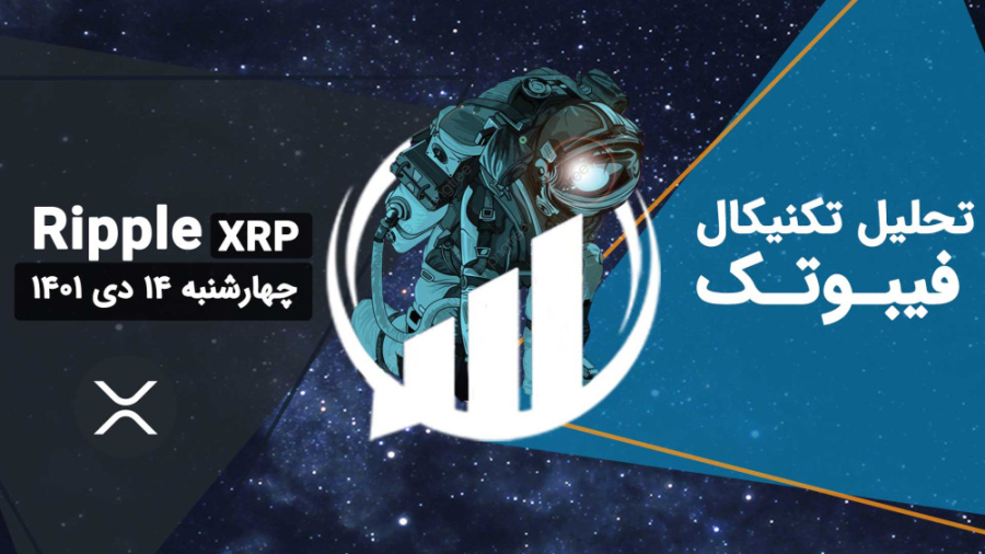 تحلیل , تکنیکال , ریپل , چهارشنبه , دی , تایم , فریم , روزانه؛ , نمودار , قیمت , محدوده , حمایتی , بلندمدتی , خودش , رسیده , فعلاً , (0 , 28712$) , محفوظ , باقی , مانده , زمانی , کامل , مصرف , نشود , ذهنیتی , دیدن , نواحی , پایین , نداریم , تکنه , ذکر , تشکیل , نسبت , LOW , قبلی , فریم؛ , تنکان , کیجون , نقش , ابر , قرمز , ایچی , موکو , نوسان , اندیکاتور , RSI , اشباع , قرار , سیگنال , خاصی , صادر , چهارساعته؛ , خط