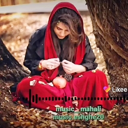 آهنگ خیلی قشنگ