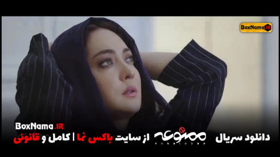 دانلود سریال ممنوعه قسمت 1 اول تا 26 فصل اول و دوم کامل (تماشای آنلاین) زمان36ثانیه