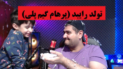 تولد برای رایبد