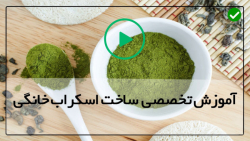 آموزش ساخت اسکراب خانگی-اسکراب-طرز تهیه  تونر