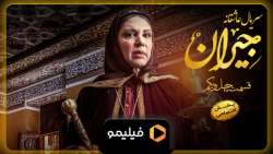تیزر اول قسمت ۴۱ جیران
