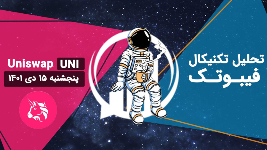 تحلیل , تکنیکال , یونی , سواپ , پنجشنبه , دی , نمودار , قیمت , داخل , کانال , نزولی , بلندمدت , قرار , حال , حاضر , بالاتر , خط , میانی , نوسان , تایم , فریم , روزانه؛ , تنکان , نقش , حمایتی , کیجون , مقاومتی , پایین , ابر , قرمز , ایچی , موکو , اندیکاتور , RSI , نواحی , اشباع , محدوده , 552$ , اینجا , خوبی , حفظ , زمانی , شکسته , نشود , ذهنیتی , دیدن , نداریم , همانطور , مشاهده , تشکیل , رسیدن