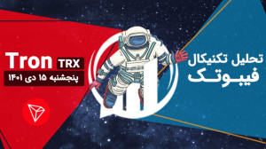 تحلیل , تکنیکال , ترون , پنجشنبه , دی , نمودار , قیمت , داخل , الگوی , مثلث , بلندمدتی , حرکت , حال , حاضر , محدوده , حمایتی , قرار , صورتی , پایین , شکسته , 03833$ , دست , برود , تایم , فریم , بالاتر , شاهد , روند , نزولی , روزانه؛ , وجود , حفظ , تشکیل , خط , بلندمدت , نوسان , تنکان , کیجون , ایچی , موکو , درگیر , (یعنی , رنج , داریم) , ابر , قرمز